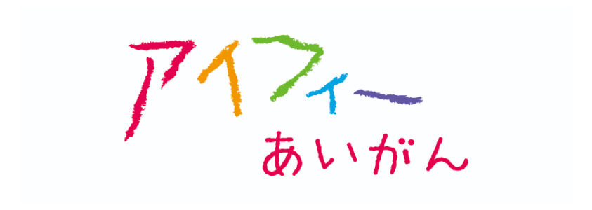 アイフィーあいがん